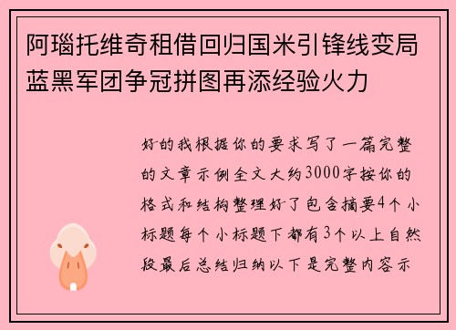 阿瑙托维奇租借回归国米引锋线变局蓝黑军团争冠拼图再添经验火力