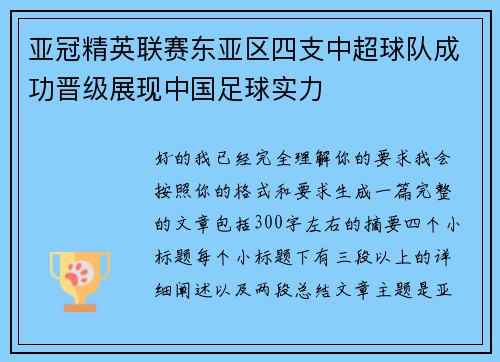 亚冠精英联赛东亚区四支中超球队成功晋级展现中国足球实力