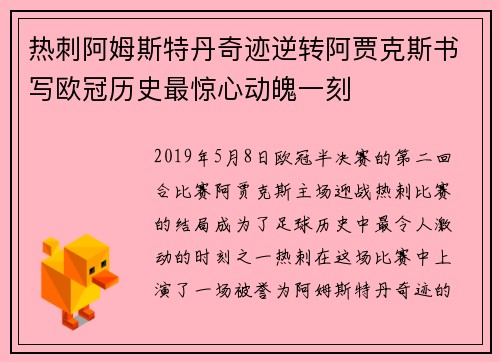 热刺阿姆斯特丹奇迹逆转阿贾克斯书写欧冠历史最惊心动魄一刻